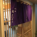 川口 鮨 さいとう - 