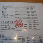 山形蕎麦としゃぶ鍋 焔藏 トラストタワー店