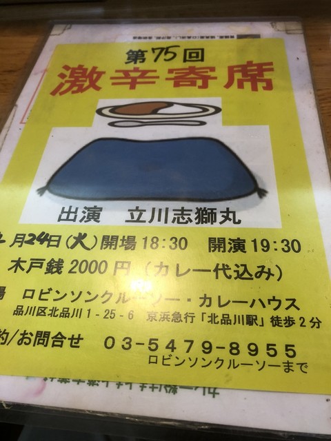 By Jiu3116 ロビンソンクルーソーカレーハウス 北品川 カレーライス 食べログ
