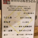 自家製さぬきうどんと肉 甚三 - 食材へのこだわり
