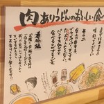 自家製さぬきうどんと肉 甚三 - 肉ありうどんの食べ方指南