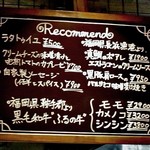Bistro Refectorium - 本日のおすすめ