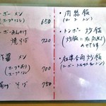 老広東 - サブメニュー