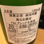 鳥なお - 鳥なお限定 雄東正宗