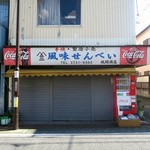 風間商店 - 