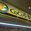 カレーハウスCoCo壱番屋 EXPASA多賀店 