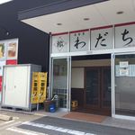 居食屋 わだち - わだち