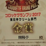 開陽亭 すすきの店 - 