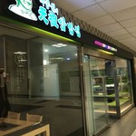 원조쌈밥집（元祖サンパッチッ） - 