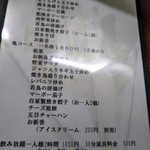 鶴亀 - メニュー(2018年3月23日撮影)