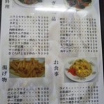 鶴亀 - メニュー(2018年3月23日撮影)