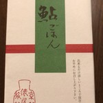 点邑 - 鮎ごはん（6月）