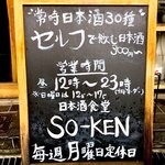 日本酒食堂SO-KEN - 店頭の立て看板。