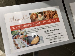 h WINE&DINING Aimable - 朝食価格表(2018/6)