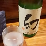 鮨匠 のむら - 日本酒②誠鏡　幻　純米吟醸(広島)