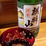 鮨匠 のむら - 日本酒④麒麟山　純米吟醸中辛(新潟)