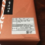 甘の味・茶の道 茶席菓子 - 御日持ちは10日