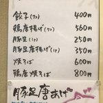 麺処 太陽 - お持ち帰りメニュー