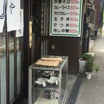 藤や - 2018年6月。