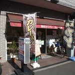 カレー工房ランタン - お店の外観