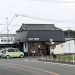 フルカワ食堂 - 