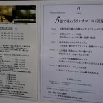 サンク - メニュー