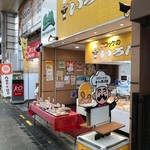 コロッケのいろは - 店舗外観