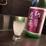丿貫 - 残草蓬莱　純吟　活性薄にごり