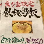 麺処 太陽 - 夜メニュー