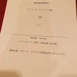 アノニム - メニュー