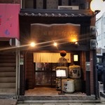 目利きのたか志 - お店、外観。