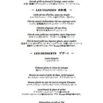 エメ・ヴィベール - ランチコースの詳細