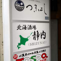 つきはし - 看板