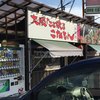 こなもん 御調店
