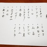 すし捨 - お品書き　鮨