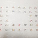 すし捨 - 読めるかな。