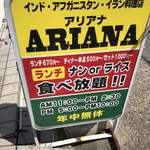 アリアナレストラン - 