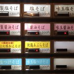 饗 くろ喜 - 麺メニュー