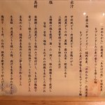 饗 くろ喜 - 「塩そば」について