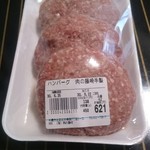 肉の藤崎 - ハンバーグ  138円/100g(写真は150g×3個)