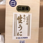 うを徳 - 江差産白