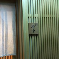 鮨 竜介 - 