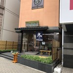 桂新堂本店 喫茶 活創庵 - 外観