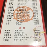 中華料理 虹來 - メニュー