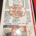 中華料理 虹來 - メニュー