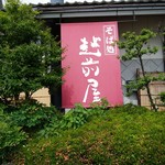 Echizen Soba No Sato - 