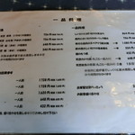 きのこの里 鈴加園 - メニュー(一品料理)