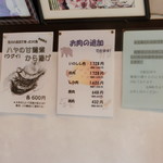 きのこの里 鈴加園 - 期間限定メニュー、お肉の追加メニュー