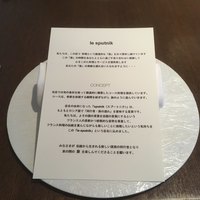 ル スプートニク - 