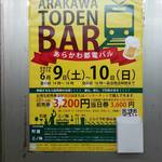 浜作もんじゃ会館 - 案内チラシ